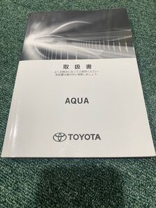 ☆送料無料☆ アクア 10系 NHP10 NHP10H 取説 取扱書 取扱説明書 2018年4月 TOYOTA トヨタ 二-81 AQUA 純正品 トヨタ純正 取説 52F40