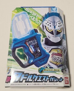 DXタドルクエストガシャット 仮面ライダーエグゼイド