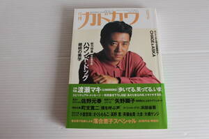 月刊カドカワ 1992年9月　総力編集 ハウンド・ドッグ ハウンドドッグ 継続の美学