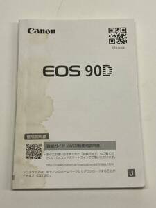 送料無料 中古良品 Canon キャノン EOS 90D 取扱説明書 取説 デジタル一眼レフ マニュアル 管理#2412022