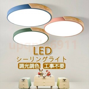 シーリングライト LED 6畳 調光 調色 天井照明 照明器具 節電 シーリングランプ バルコニーライ トリビングルームライト グリーン 40CM