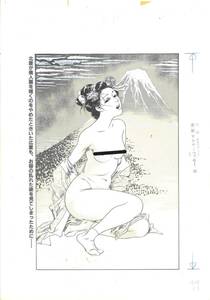 【18枚セット】ケン月影出稿前原稿　葛飾北斎　時代物　美人画　官能劇画　597X188