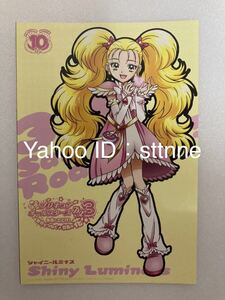 ふたりはプリキュアMaxHeart シャイニールミナス プリキュアぴあ付録ポストカード