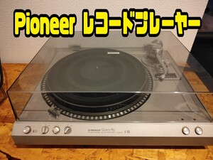 Pioneer レコードプレーヤー XL-1650