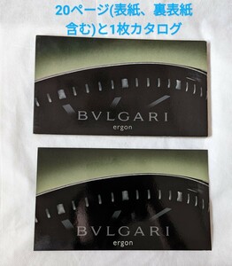 ★BVLGARI★ergon★厚紙製カタログ1冊(20ページ)とカタログ1枚★激レア!★ブルガリ★高級時計 ★ポスト投函便可