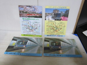 【鉄道グッズ】営団地下鉄　下敷き4枚セット 財団法人　地下鉄互助会　