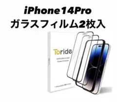 iPhone 14 Proガラスフィルム2枚入　ホコリが入らない貼り付けガイド付