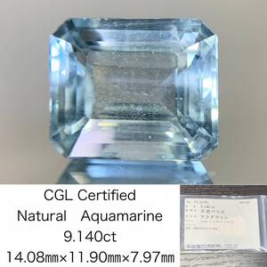 アクアマリン　9.140ct　宝石ソーティング付き　14.08×11.90×7.97　 ルース（ 裸石 ）　 1765Y