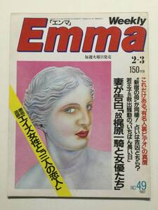 ■Emma エンマ 1987年2月3日号 No.49■a005