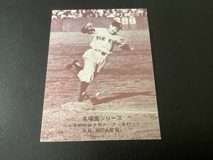 ホームランカード　カルビー74年　セピア　長島（巨人）No.457　プロ野球カード