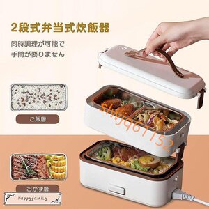 強くお勧め★弁当箱炊飯器 2段式 弁当箱 ハンディー炊飯器 おひとり様 電気炊飯機