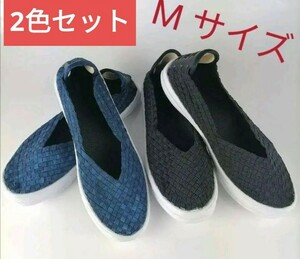 新品 2色セット Msize超軽量 素足でも履けるゴム編み込みスニーカー室内履きとしても ゴムがのびて履きやすい フィット感抜群