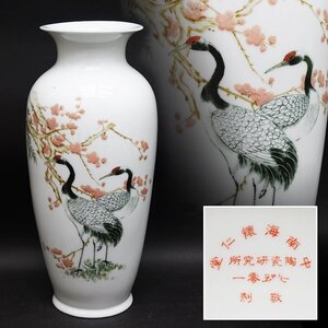 中国美術 古玩 中南海懐仁堂 陶瓷研究所 花瓶 花生 花器 飾壷 陶芸 陶器 陶製 陶磁 時代 飾壷 飾瓶 骨董 工芸 茶道具 煎茶道具 古美術品