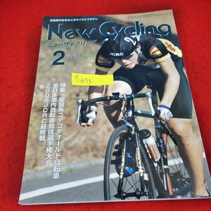 e-673　ニューサイクリング　2005年2月号　増田威望　コテコテオールド自転車　全日本室内自転車競技選手権大会　※2