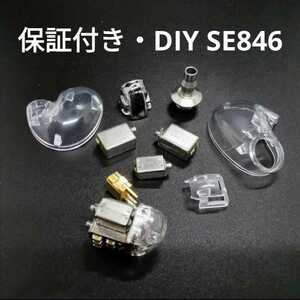 【自信作・保証付き-超希少12BA】純正BADIY SE846 クリア 本体