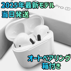 2025年最新モデル イヤホン ワイヤレスイヤホン Bluetoothイヤホン ホワイト ヘッドホン オーディオ 箱付き 高音質 重低音 ミュージック 