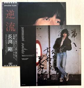 レア 直筆サイン入り★長渕剛/逆流 帯付LPレコード アルバム 2003年日付入 