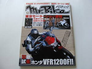 Mr.Bike ミスターバイク 2009年12月号 送料185円 VFR1200F CB1100 長谷川初範 ケンタウロスの伝説 NZ250 革ジャンクリーニング R1