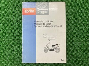 ラリー50 ラリー50キャタリティックバージョン サービスマニュアル アプリリア 正規 中古 バイク 整備書 配線図有 aprilia イタリア語