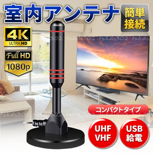 室内アンテナ ブースター内蔵 屋内 ポータブル テレビ 地デジ 4K HD ワンセグ アンテナ デジタル UHF VHF TV ロッド 高性能 高感度 軽量