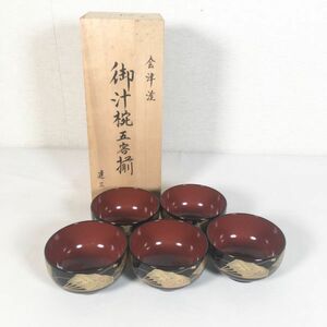 【5客セット】会津塗 黒扇面 お椀 汁椀 伝統工芸品 達三造 和食 和食器