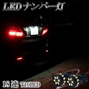 インプレッサ WRX STI GRB GVB VAB S4 / G4 GK系 GJ系 ナンバー灯 T10 LED バルブ ホワイト 6000K 白色 爆光型 2個セット