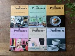 ＆Premium（アンドプレミアム）2021年07月〜12月の6冊セット