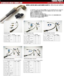 【HPI】 ステンレスメッシュターボライン ウォーターラインセット シルビア/180SX S14/S15 SR20DET [HPTLW-S15]