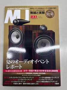 MJ無線と実験 2024年秋号 新品