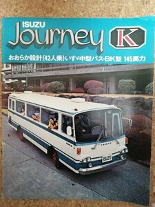 【昭和50年3月】いすゞバスカタログ ISUZU JOURNEY K 中型バス 42人乗り 超レア！