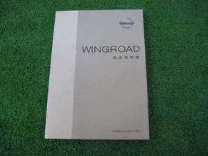 日産　Y11　ウィングロード　取扱説明書　2001年7月