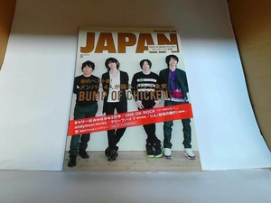 ROCKIN’ON　JAPAN　2013年　8月号　株式会社ロッキングオン 2013年7月30日 発行