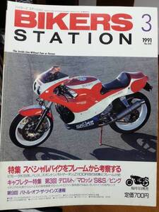 バイカーズステーション_042 Z1100R ローソンレプリカ KB2 KB3 DUCATI 750F1 750パソ 400F3 851 NSR250 CB750F セロー225 サトゥルノ500