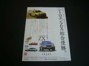 シトロエン ZX ラリーレイド 総合優勝 広告　検：ポスター カタログ