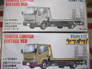 TOMYTEC 日産 アトラス (F24) 花見台自動車 セフテーローダ LV-N144b LV-N144c 各1個 計2個セット ATLAS SAFETY LOADER TOMICA トミカ