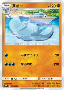 SM9a-022 ヌオー U【送料安or匿名/同梱可/新品複数有】★ポケモンカードゲーム SM/ナイトユニゾン