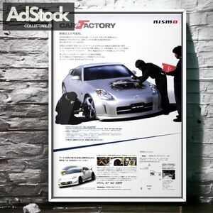 2000年代 当時物!!! NISMO × Nissan 広告/ポスター S-tune SPORTS RESETTING PACKAGE Package car FAIRLADY Z フェアレディZ Z33 Mk5