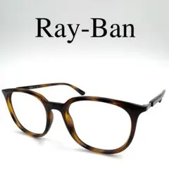 Ray-Ban レイバン メガネフレーム フレーム単体 RB7190 フルリム