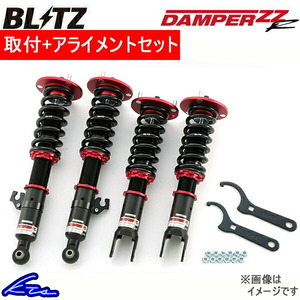 ゴルフV 1KAXX 車高調 ブリッツ ダンパーZZR 92448 取付セット アライメント込 BLITZ DAMPER ZZ-R ゴルフ5 Golf Golf5 車高調整キット