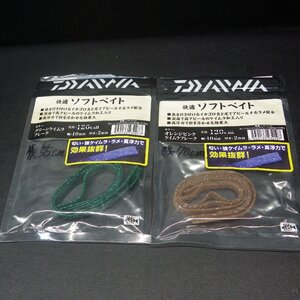 Daiwa 快適ソフトベイト ケイムラ グリーン残55cm/オレンジピンク残70cm 2色セット ※中古在庫品(45n0309)※クリックポスト