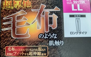 【新品】超厚地毛布のような肌触り★メンズロングタイツ