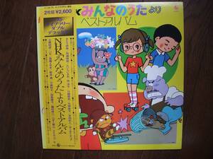 2枚組LP☆　NHKみんなのうたより　ベストアルバム　☆