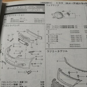 ▲▽【パーツガイド】　レクサスＩＳクーペ　(ＳＥ２０系)　H21.4～　２０１０年版 【絶版・希少】