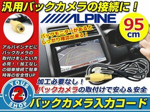 アルパイン 2015年モデル EX8 EX9 EX10 バックカメラ配線 6ピン