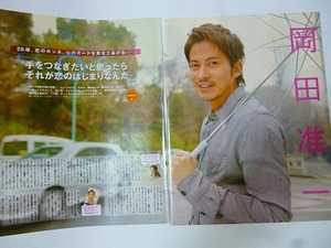 岡田准一「２８歳・手をつなぎたいと思ったらそれが恋のはじまりなんだ」2009年切り抜き3ページ。