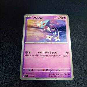 アグノム C 050/106 sv8 超電ブレイカー ポケモンカード ポケカ