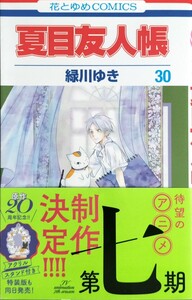 希少レア!?3冊セット【夏目友人帳】緑川ゆき[LaLa HC花とゆめコミックス]白泉社