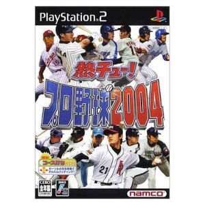 熱チュー！プロ野球2004/PS2