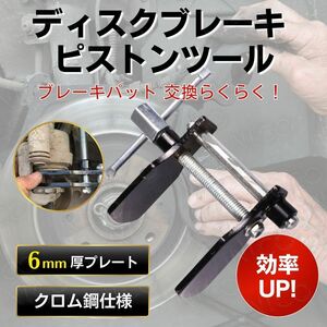 ディスクブレーキ ピストンツール セパレータ パッド 交換 車 整備 キャリパー ピストン戻し 工具 パーツ交換