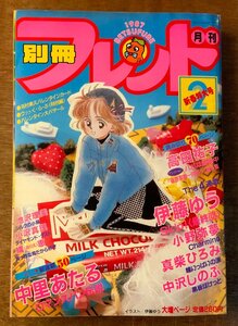 BB-3867 ■送料無料■ 別冊フレンド 月刊 漫画 少女漫画 コミック 本 雑誌 古本 古書 瞳いっぱいの涙 印刷物 1987年2月 500P/くKAら